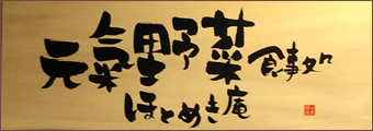 ほとめき庵