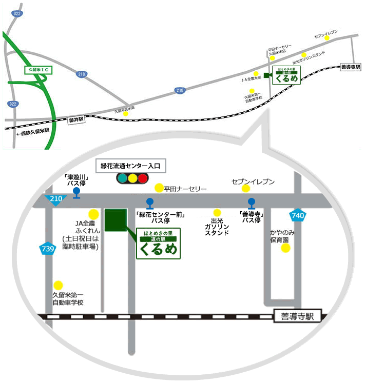 アクセス 道の駅くるめ