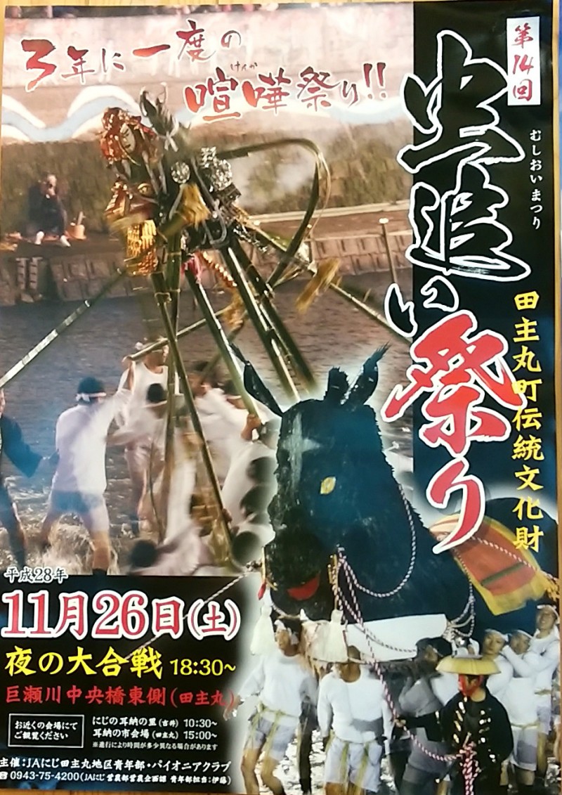 三年に一度の大祭 道の駅くるめ 三年に一度の大祭 道の駅くるめ