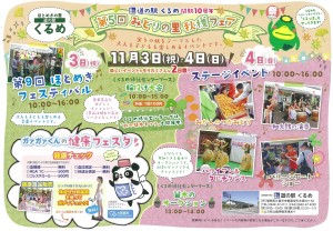 秋穫フェア　大賀