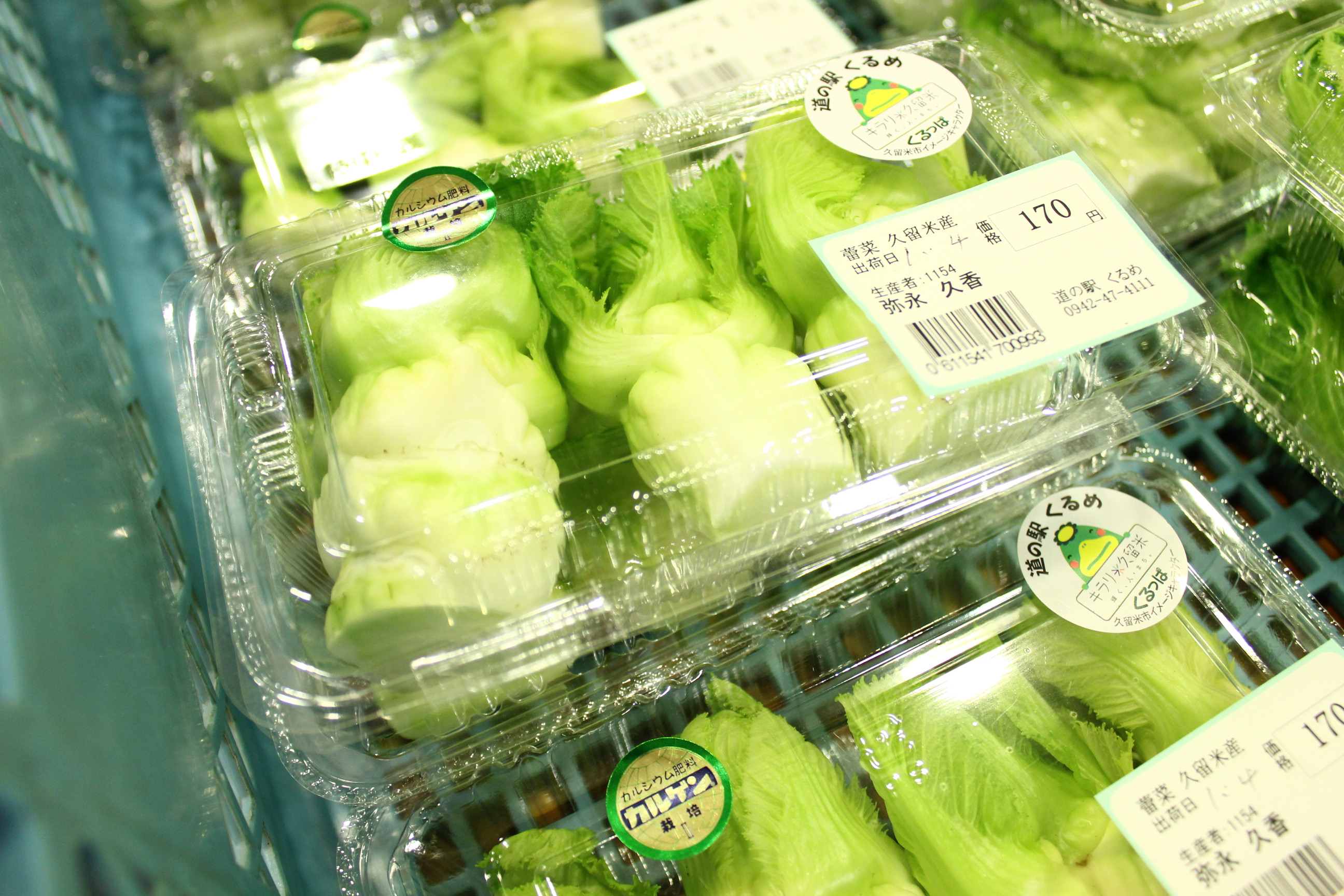 蕾菜 入ってます 道の駅くるめ 蕾菜 入ってます 道の駅くるめ