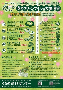 グリーンマルシェ春2019抽選会