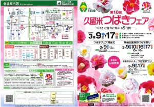 つばきフェア2019①
