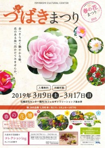 つばきフェア2019石橋