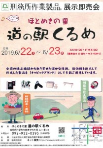 刑務作業ポスター