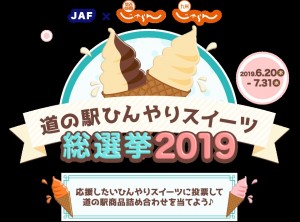 総選挙2019