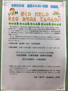 みちのえ２０１９