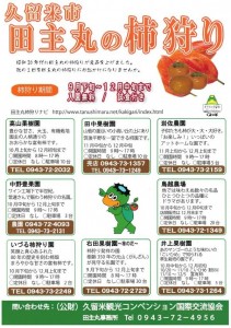 田主丸柿狩り②