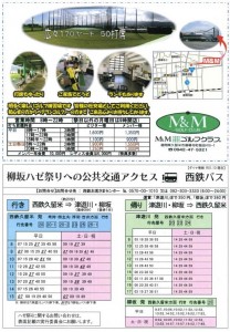 はぜ祭り②