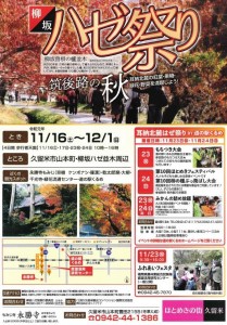 はぜ祭り①