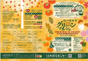 秋のグリーンマルシェ①2019