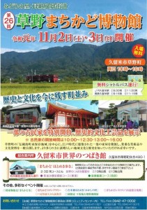 草野まちかど2019