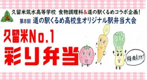 久留米彩り弁当
