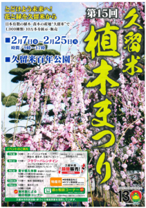 植木祭り2020