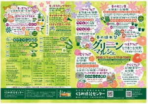 Ｇマルシェ2020.3表