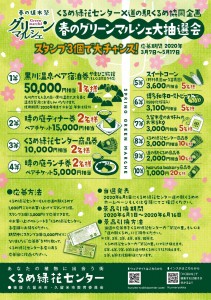 Ｇマルシェ2020.3抽選