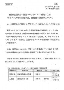 配送状況4.27