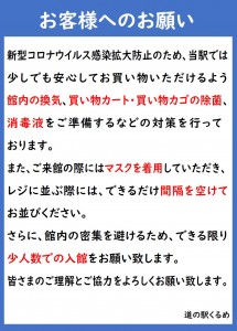 お客様へのお願い（コロナ対策）R