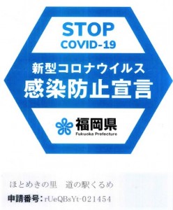 感染防止ステッカー