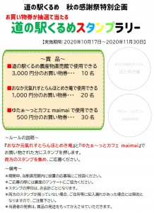 スタンプラリー