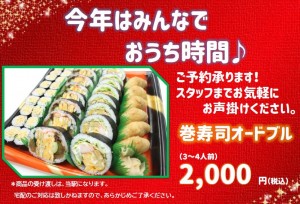 さい太郎寿司オードブルＰＯＰ2020