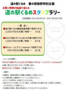 スタンプラリー2021