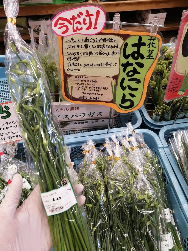 花にら 道の駅くるめ