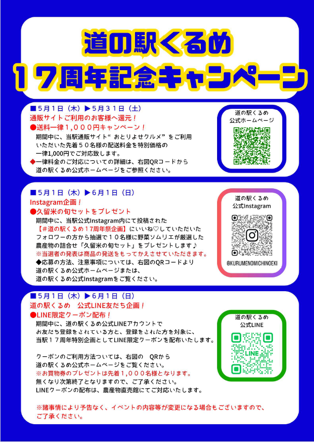 【キャンペーン】１７周年記念！開催中のキャンペーンをご案内