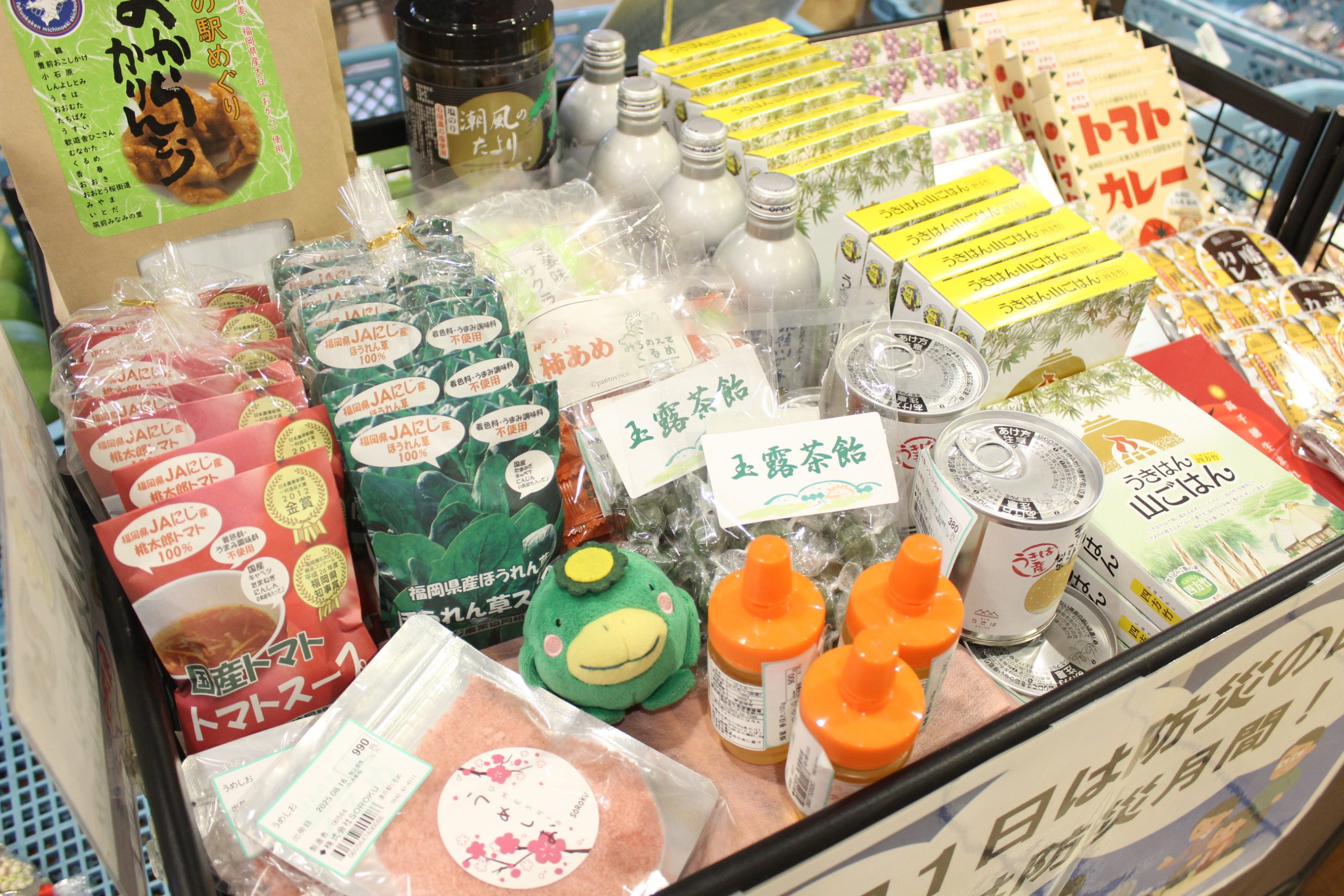 【イベント情報】９月１日は防災の日！