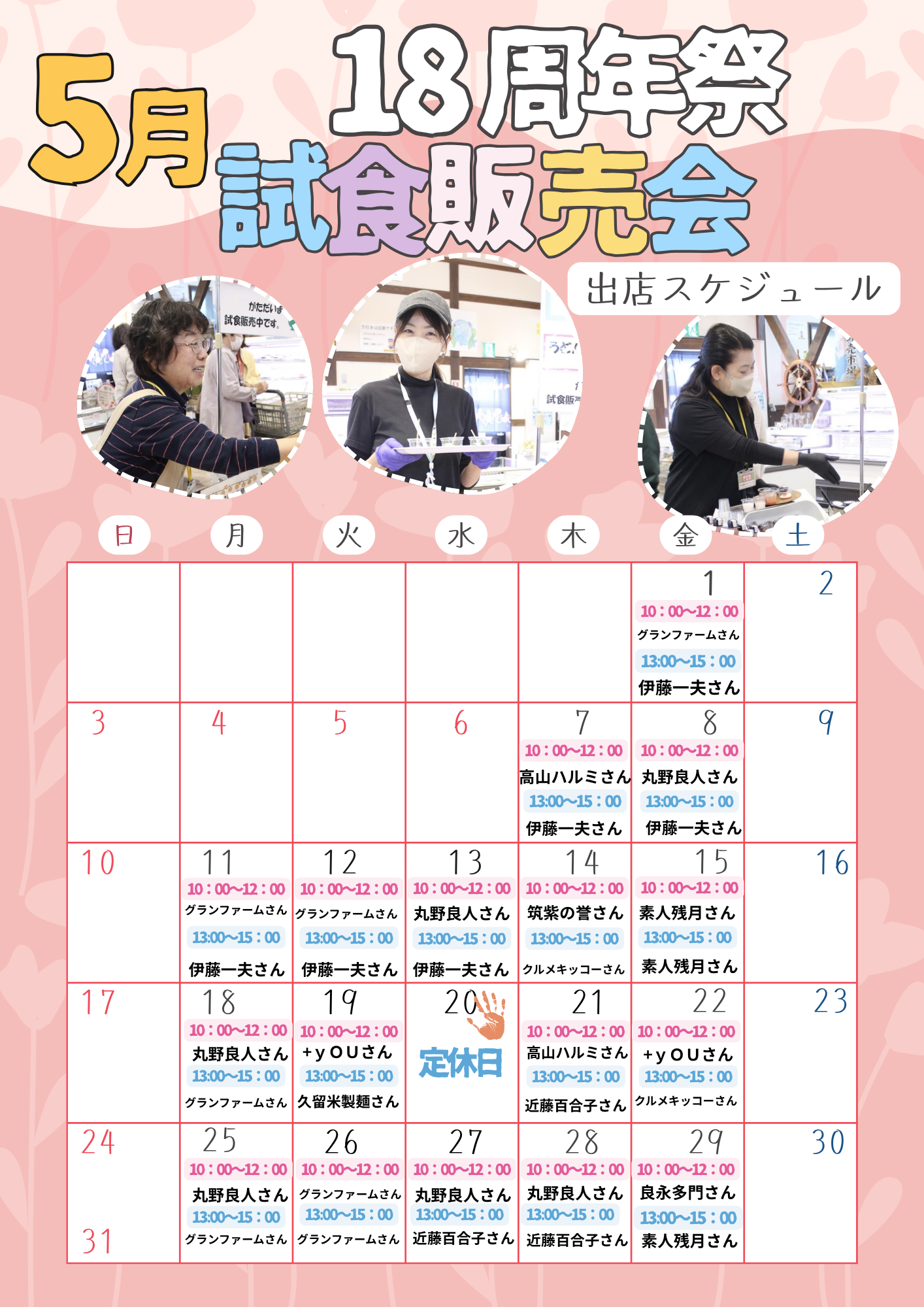 【イベント情報】周年記念感謝祭 試食販売会のお知らせです。