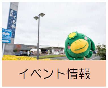 【イベント情報】道の駅くるめ公式SNS企画！