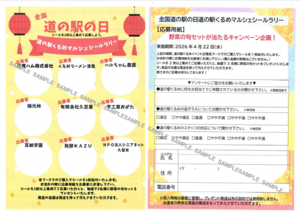 【イベント情報】4月22日は「道の駅の日」！出荷者による対面販売を実施します！