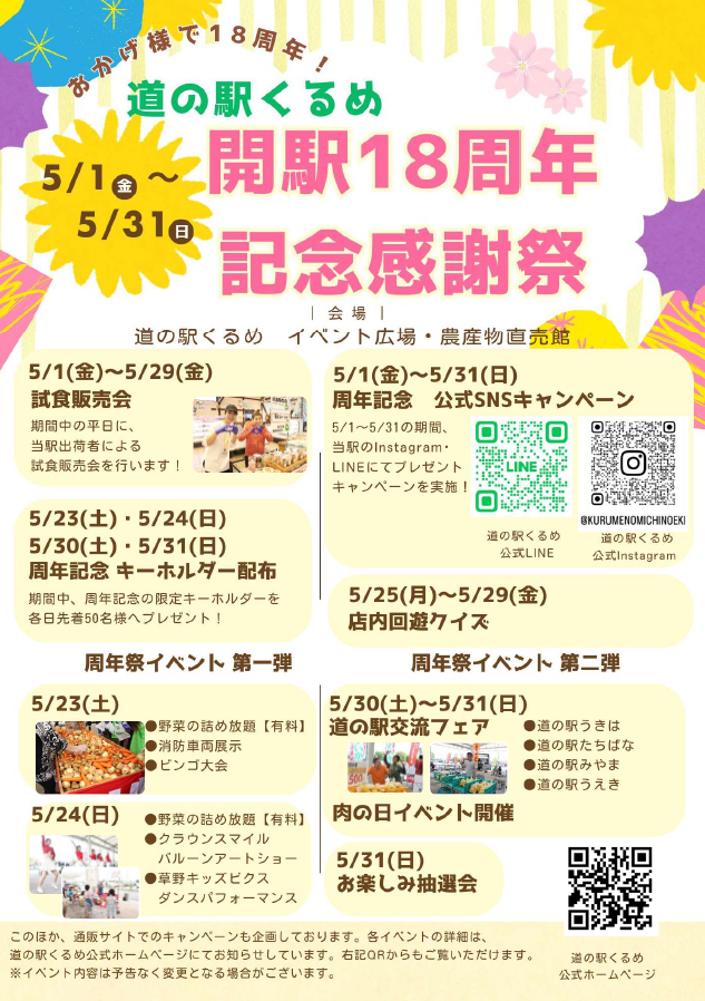 ５月のイベント情報［2026］