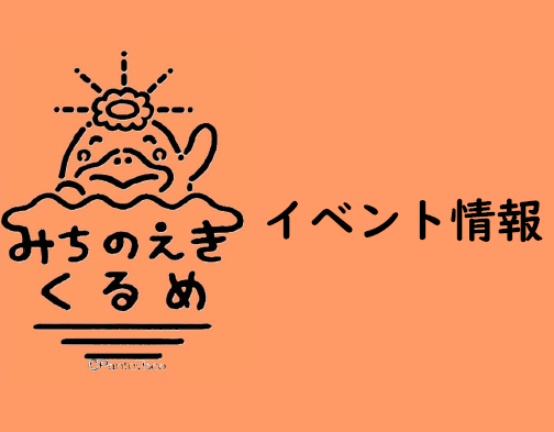 【イベント情報】店内回遊クイズイベントのお知らせ