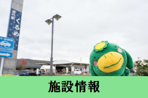 【施設情報】テイクアウトコーナー ゆたぁ~っとカフェmaimai 営業時間変更のお知らせ