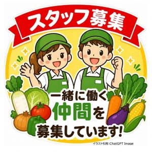 【募集】道の駅くるめ求人情報