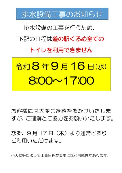 【お知らせ】断水工事のお知らせ