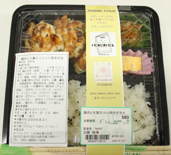【新規出荷者紹介】おべんとうや いにみにまいにもさんのお弁当・惣菜が出荷中です!